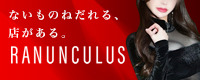 RANUNCULUS