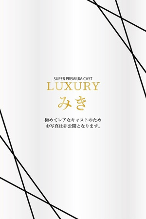 みき photo1