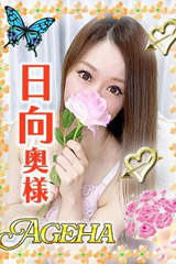 日向(ひなた) サムネイル photo1