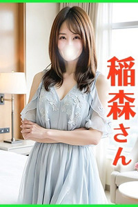 稲森(いなもり)