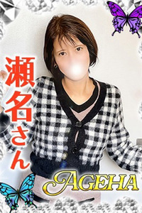 瀬名(せな) 写真