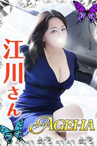 江川(えがわ) 写真