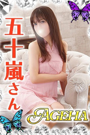 五十嵐(いがらし) photo1