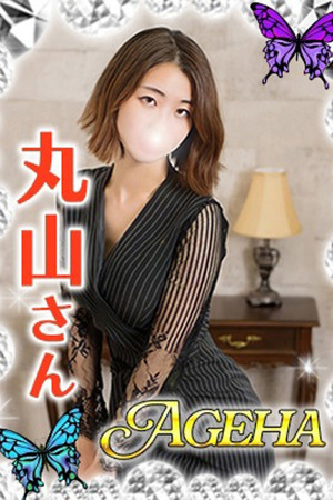 丸山(まるやま) photo1