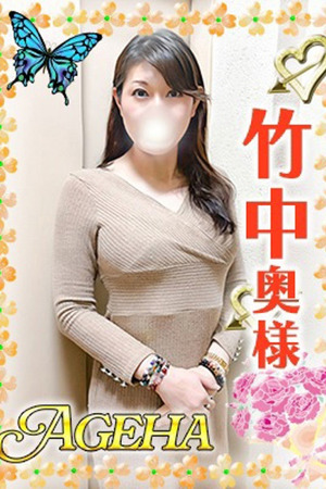 竹中(たけなか) photo1