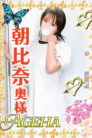 朝比奈(あさひな) photo1