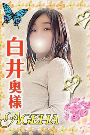 白井(しらい) photo1