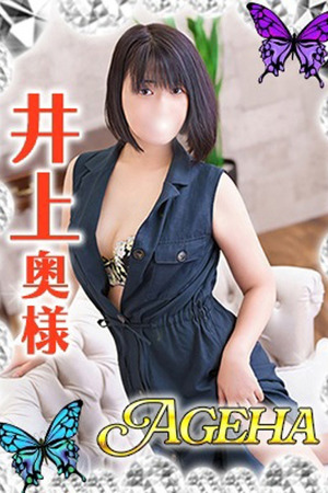 井上(いのうえ) photo1