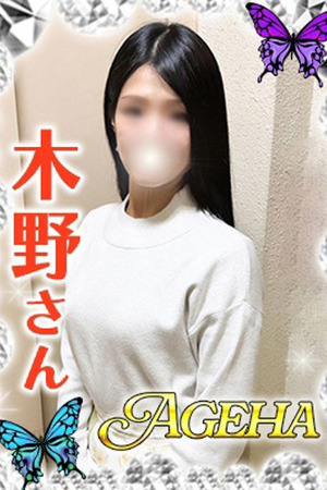 木野(きの) photo1