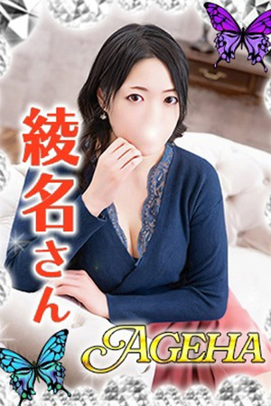 綾名(あやな) photo1