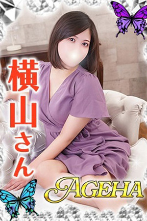 横山(よこやま) photo1