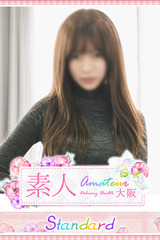 素人～Amateur～ 大阪-ほなみ-