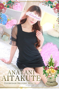 あなたに逢いたくて 山下