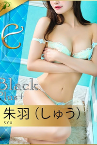 朱羽（しゅう） 写真