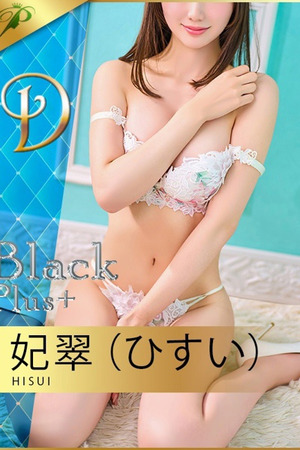 妃翠（ひすい） photo2