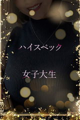 ハイスペック女子大生 サムネイル photo1