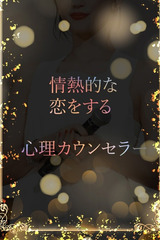 恋愛カウンセラー サムネイル photo1
