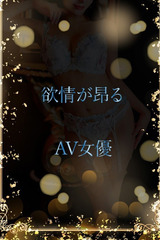 欲情が昂るAV サムネイル photo1