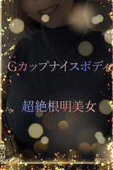 Gカップ超絶美女 サムネイル photo1