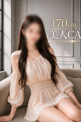 高身長CA サムネイル photo1