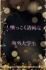 高ランク大学生 サムネイル photo1