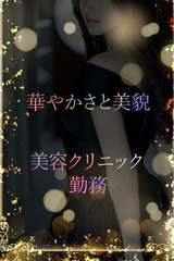 圧倒的美貌を味方に サムネイル photo1