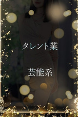 芸能タレントT サムネイル photo1