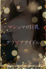 マシュマロ巨乳 サムネイル photo1