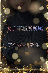 大手のアイドル研究生 サムネイル photo1