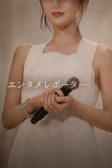 週末の芸能レポーター サムネイル photo1
