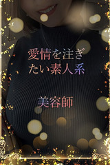 愛情を注ぎたいと女性 サムネイル photo1