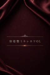 一般OLで最高のルックス サムネイル photo1