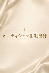 オーディション番組出身モデル サムネイル photo1