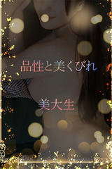 品性と美くびれ サムネイル photo1