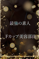 最強の素人 サムネイル photo1