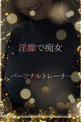 痴女系トレーナー サムネイル photo1