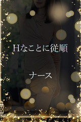 Hに従順な看護師 サムネイル photo1