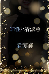 知性豊富な現役ナース サムネイル photo1
