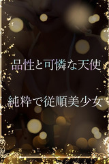 従順な可愛さある美女 サムネイル photo1