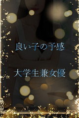 良い子の予感 サムネイル photo1