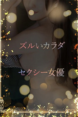 ズルいカラダ サムネイル photo1