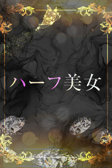 現役ハーフモデル サムネイル photo1