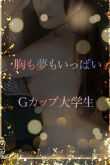 抜群のGカップ大学生 サムネイル photo1