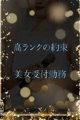 高ランク受付勤務美女 サムネイル photo1