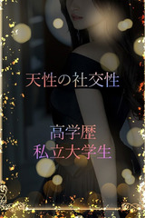 天性の愛嬌高学歴学生 サムネイル photo1