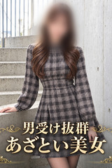 あざとい美女 サムネイル photo1