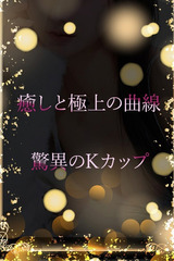 主張するKカップ サムネイル photo1