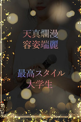 モデル系最高峰大学生 サムネイル photo1