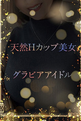 天然Hカップグラドル サムネイル photo1