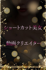 動画クリエイター美女 サムネイル photo1